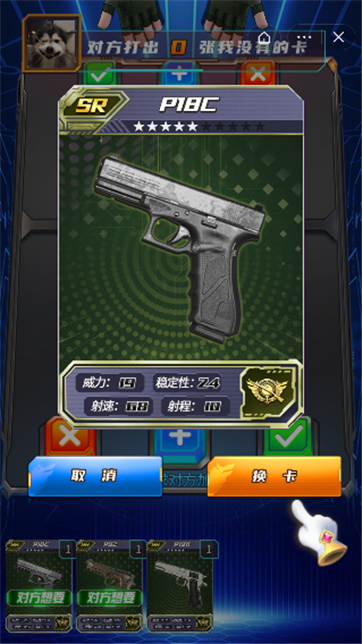 我换卡最强游戏截图3