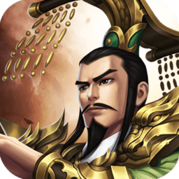 武霸三国官方版