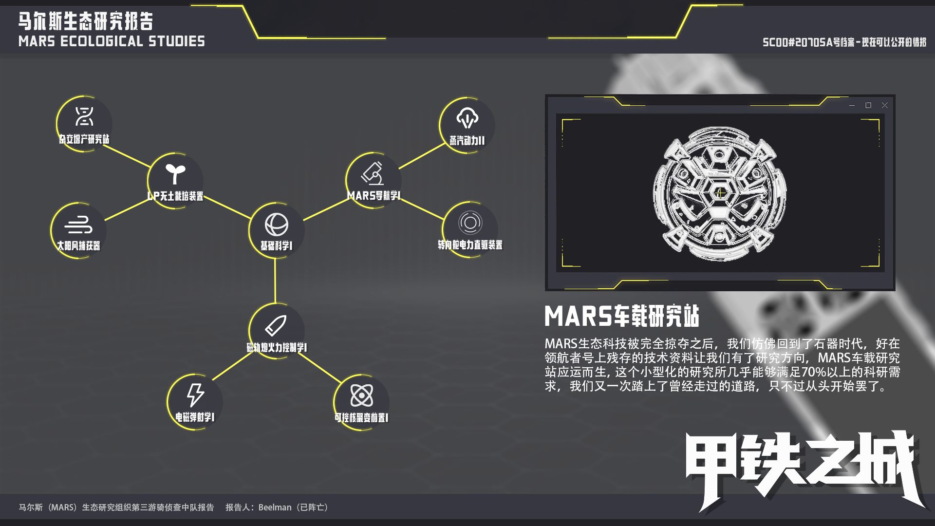 甲铁之城-游戏截图3