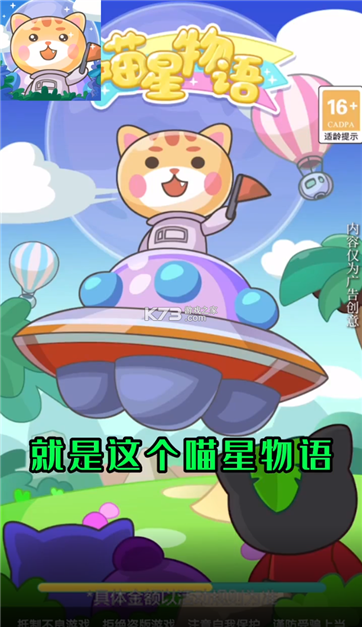 喵星物语红包版-游戏截图3