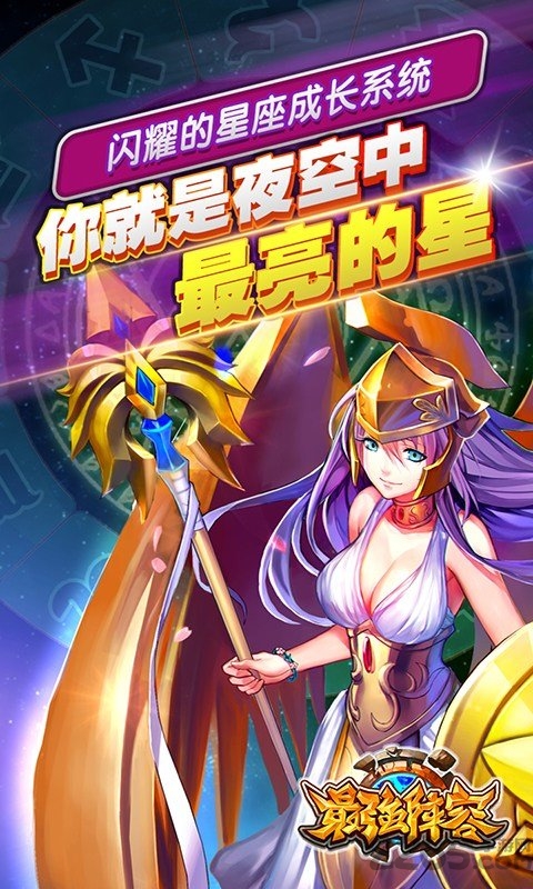 最强阵容手游-游戏截图1