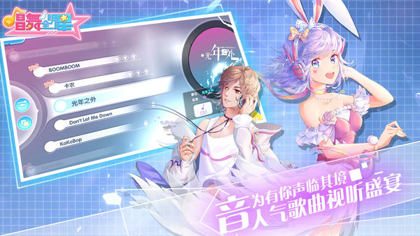 唱舞全明星测试服-游戏截图2