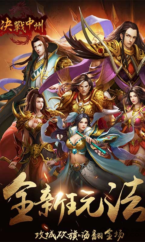 决战中州怀旧版游戏截图5