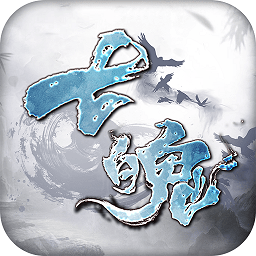 七魄手游最新版