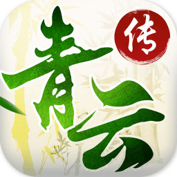 青云传重制归来正式版