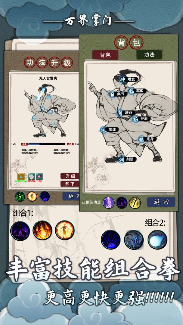 万界掌门测试版-游戏截图4