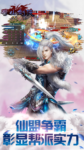 蜀山剑侠手游变态版游戏截图3