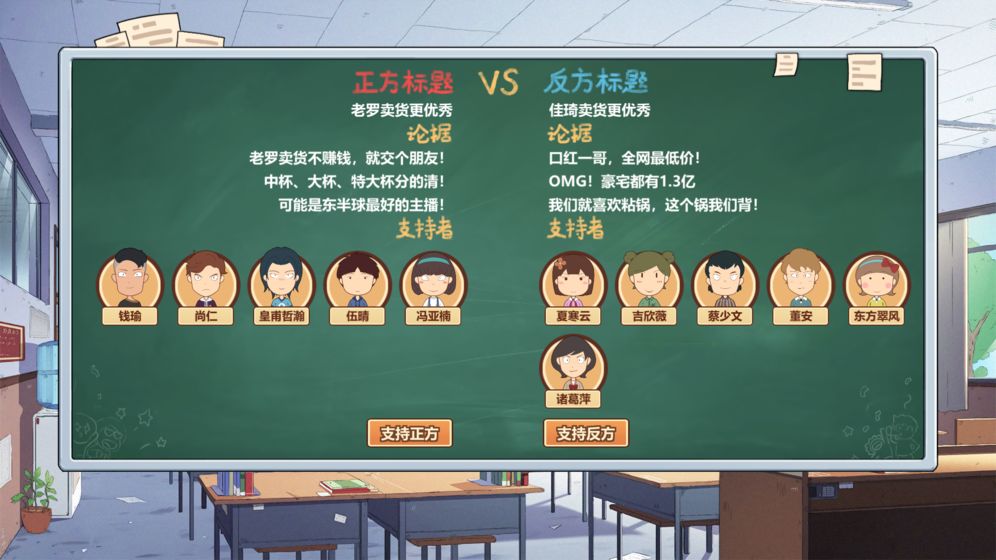 王牌班主任心动版游戏截图4