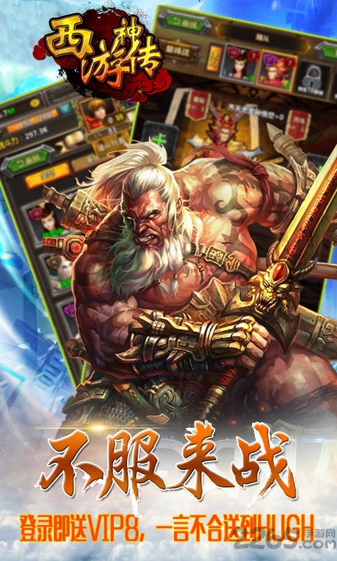 西游神传神话bt版游戏截图4