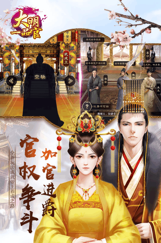 大明一品官-游戏截图4