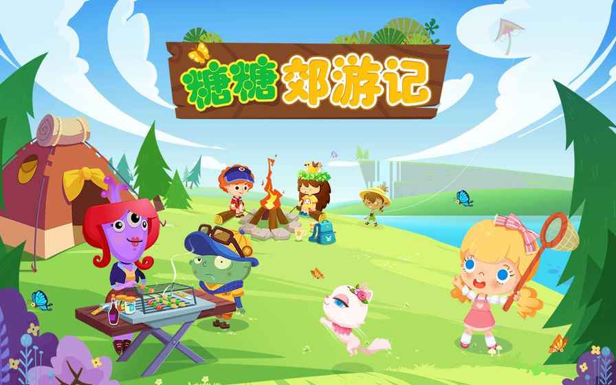 糖糖郊游记全解锁版游戏截图4