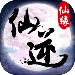 仙逆仙缘手游破解版