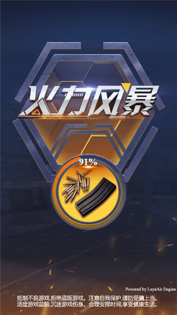 火力风暴游戏截图5