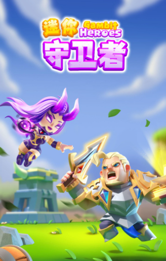 迷你守卫者游戏截图2