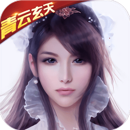青云玄天bt版