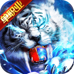 白虎单职业变态版