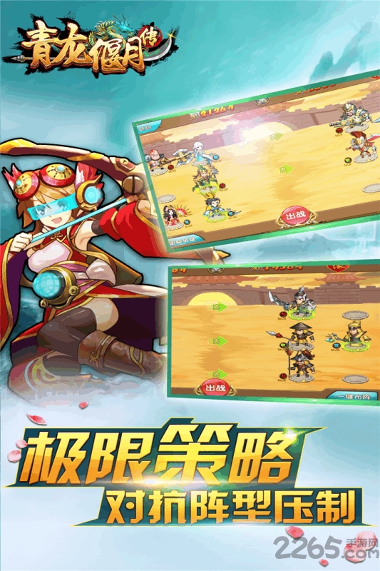 九游青龙偃月传手游游戏截图2