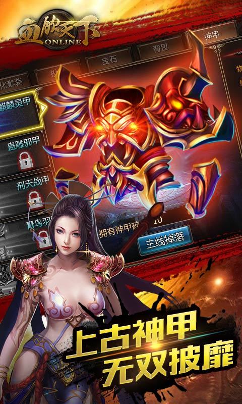 血饮天下小米版本游戏截图1