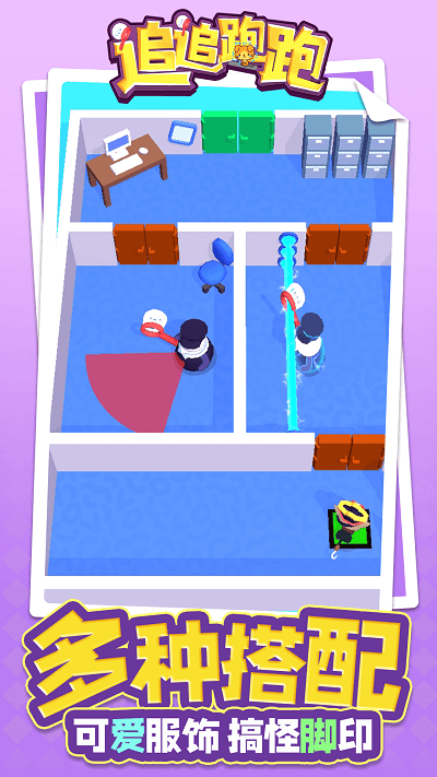 追追跑跑-游戏截图2
