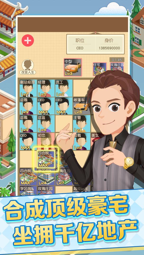 我的人生巅峰游戏截图2