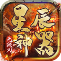 星辰神器无限刀打金版