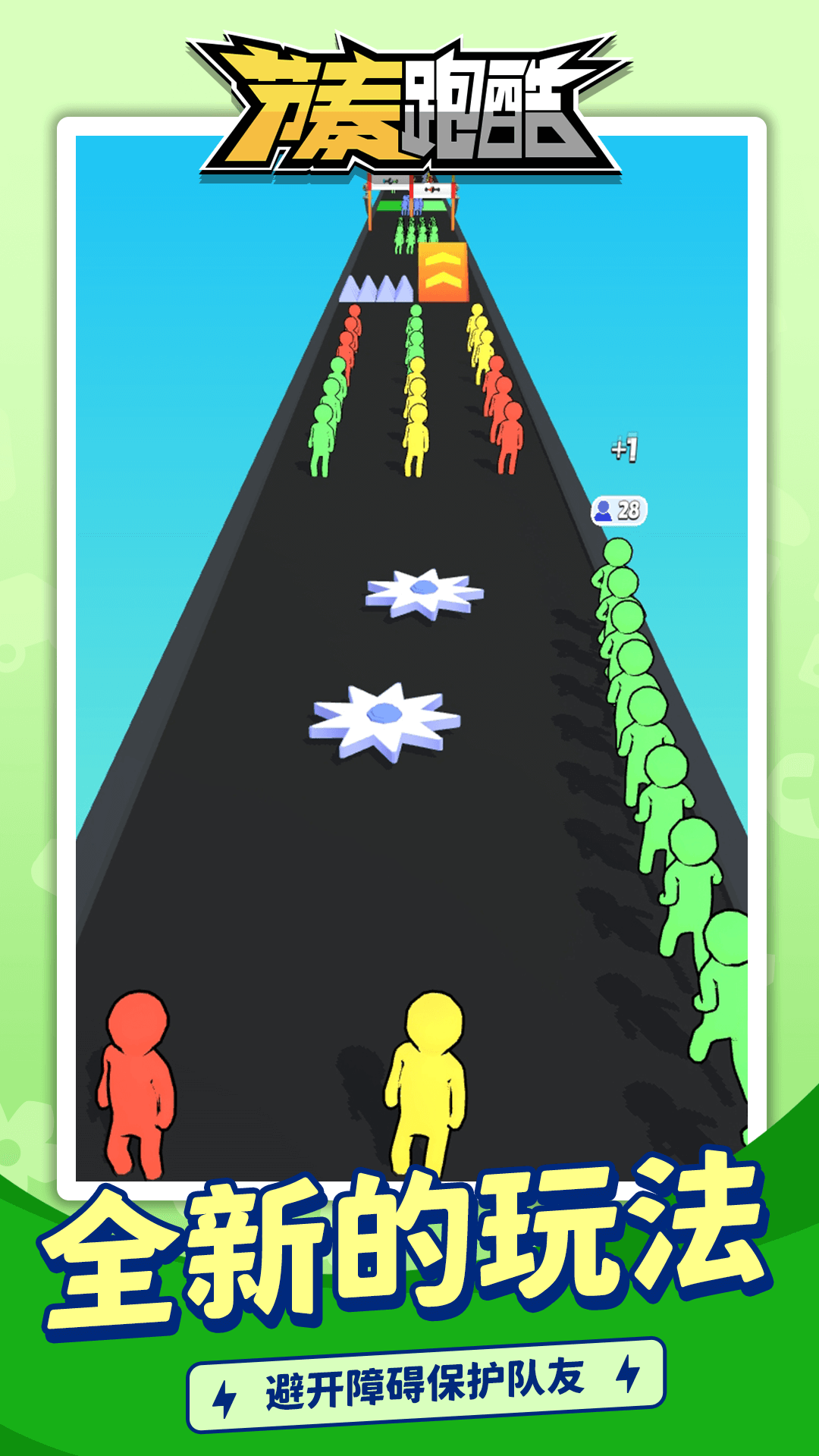 节奏跑酷游戏截图2