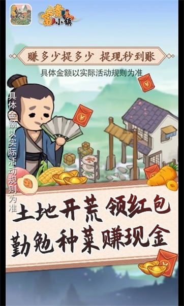 富贵小镇红包版游戏截图2