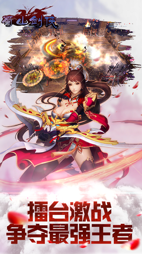 蜀山剑侠手游变态版游戏截图2