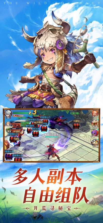 荒野契约游戏截图1