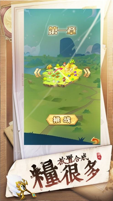 至天之将游戏截图3