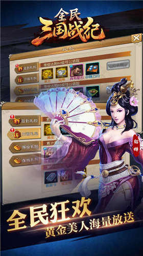 全民三国战纪手游破解版-游戏截图4