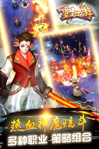 重生西游手游游戏截图3