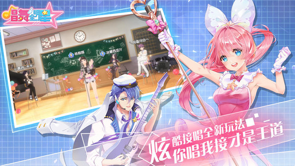 唱舞全明星测试服-游戏截图1