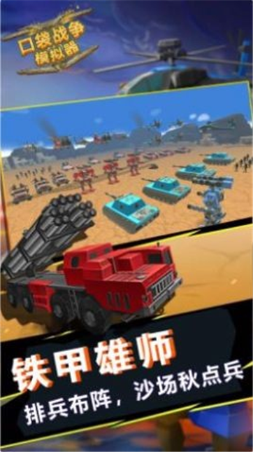 口袋战争模拟器游戏截图3