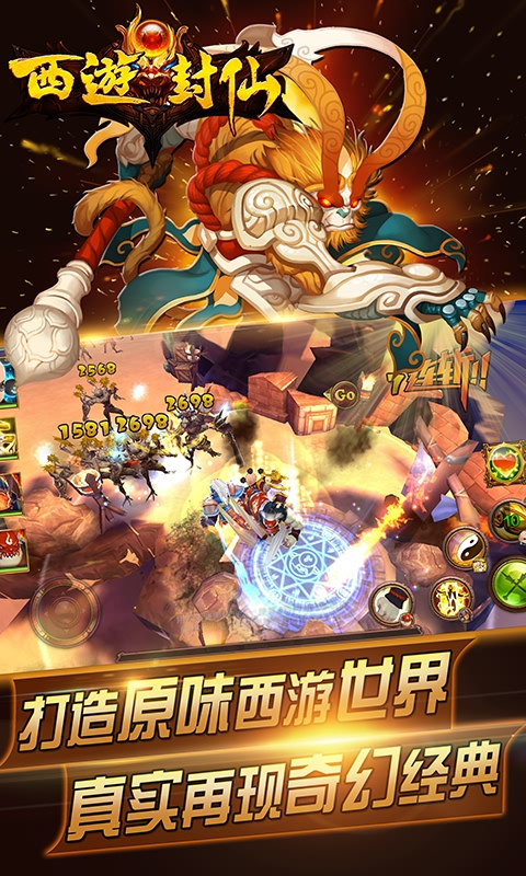 西游封仙内购免费版游戏截图3