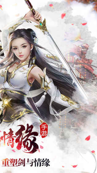 剑与情缘安峰版游戏截图2