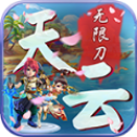 天云传奇无限刀高爆版