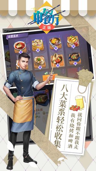 抖音心动餐厅游戏截图3