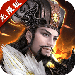 三国群英纪无限元宝版