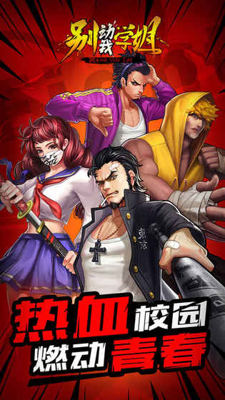 别动我学姐内购破解版游戏截图3