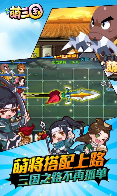 萌三国九游版手游游戏截图2