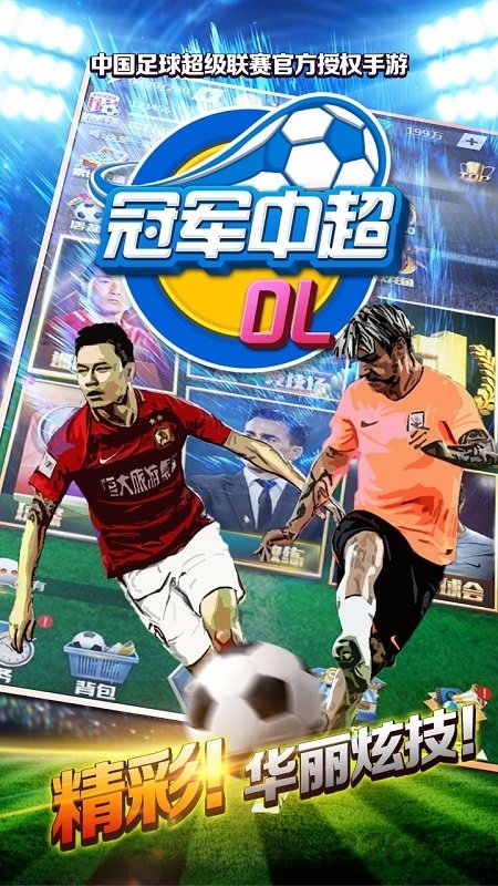 果盘冠军中超手机版-游戏截图3