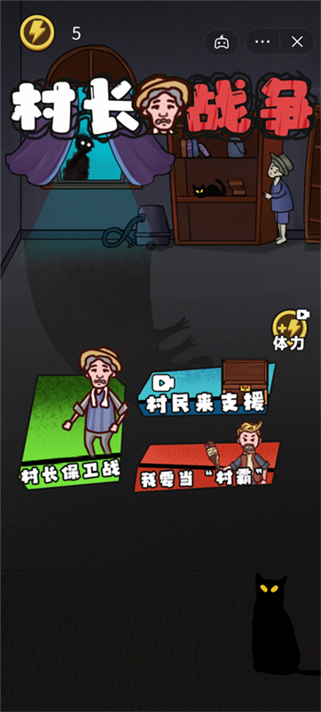 村长战争-游戏截图2