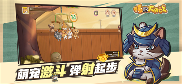 喵狗大作战游戏截图5