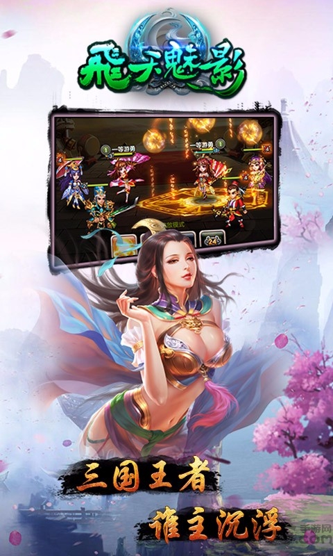 果盘飞天魅影手游bt版-游戏截图3