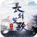 长剑笙歌红包版