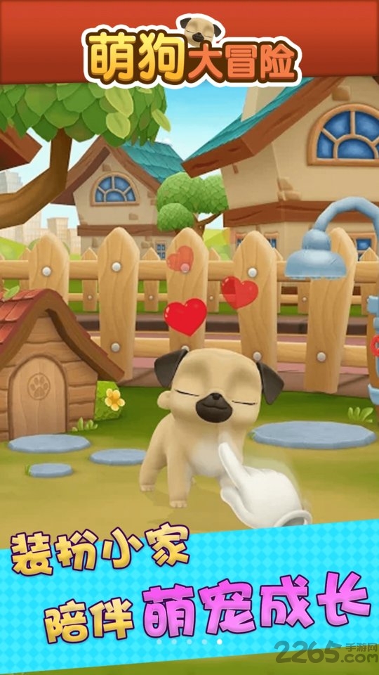 萌狗大冒险游戏游戏截图4