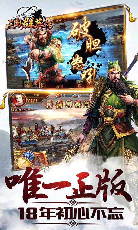 三国群英传九游版游戏截图2