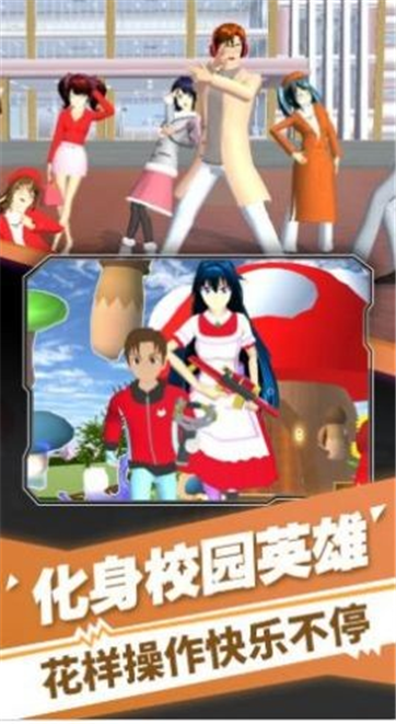 樱花高校装扮舞会游戏截图2