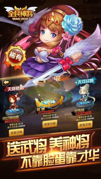全民神将小米版游戏截图2